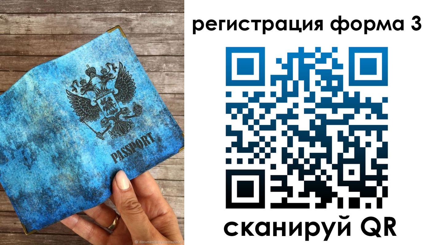 прописка штамп в Анадыре