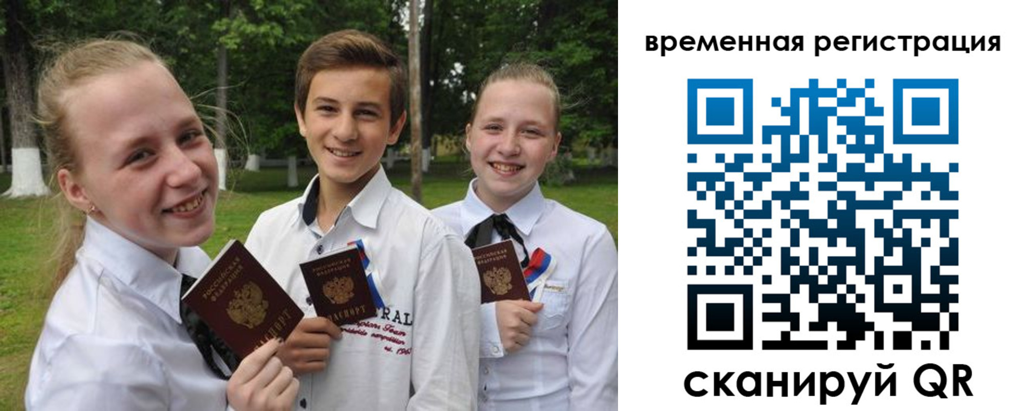 временная прописка в Анадыре