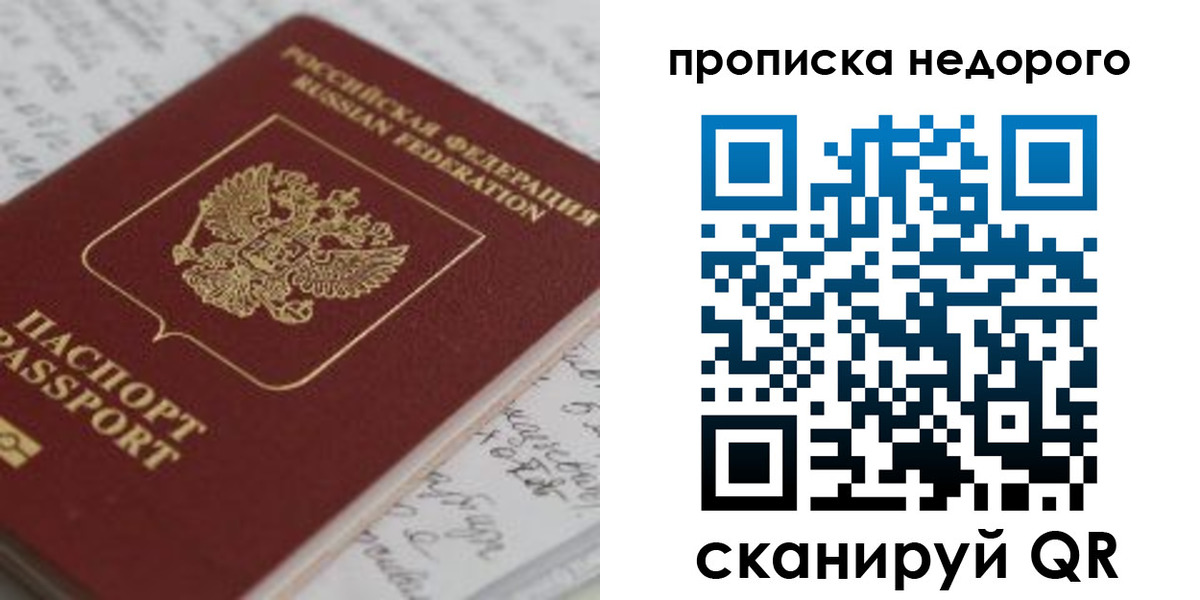 прописка гарантия в Анадыре