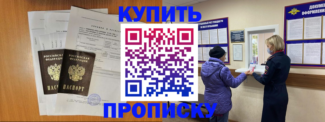 временная регистрация гарантия в Анадыре