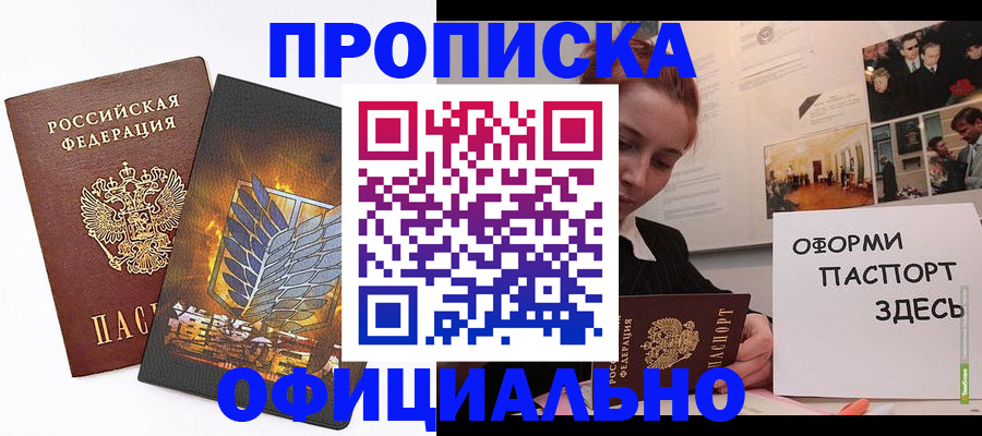 временная регистрация законно в Анадыре