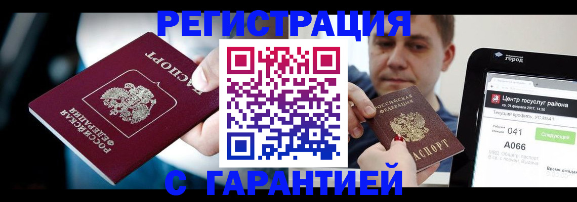 регистрация в Анадыре