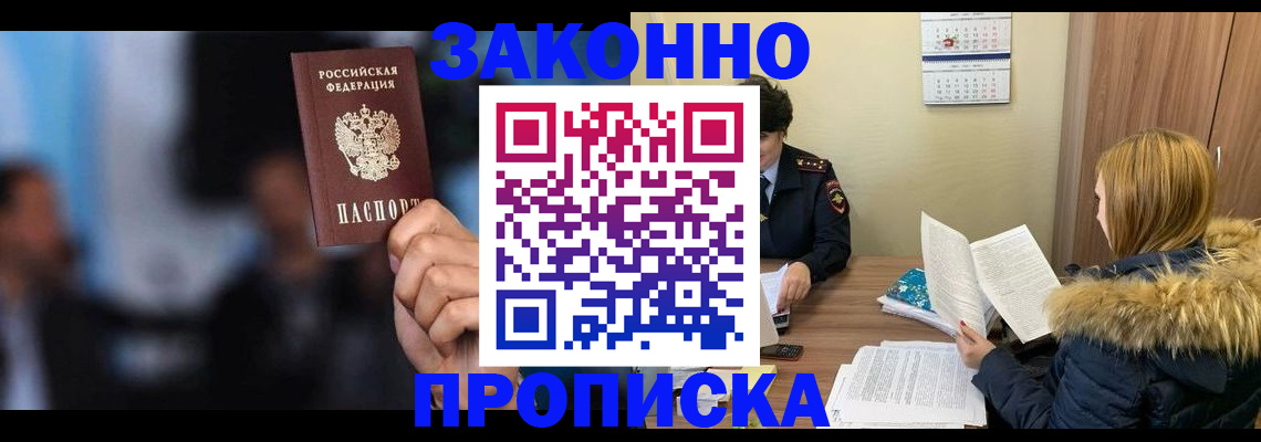 временная регистрация надежно в Анадыре