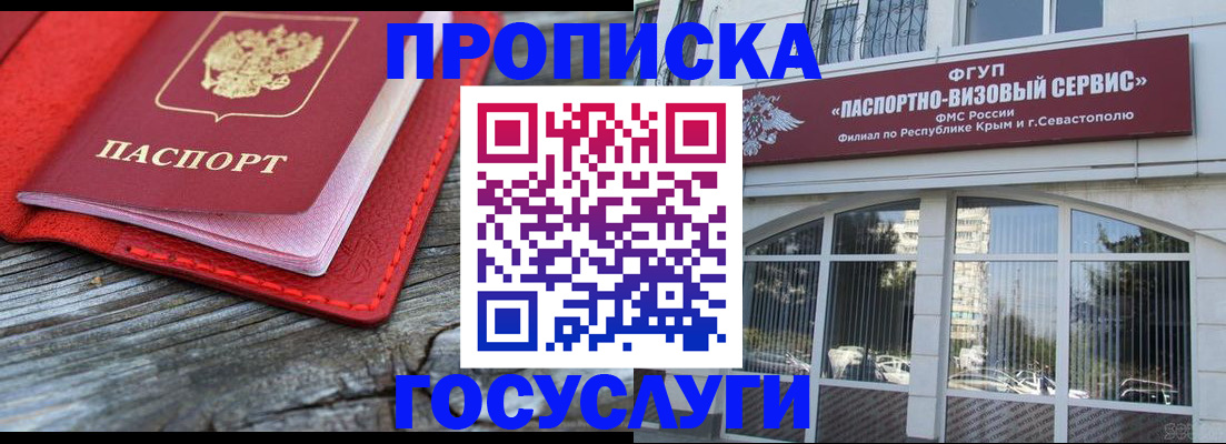 прописка иностранных граждан в Анадыре