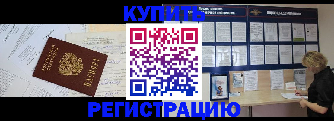 прописка для школы в Анадыре