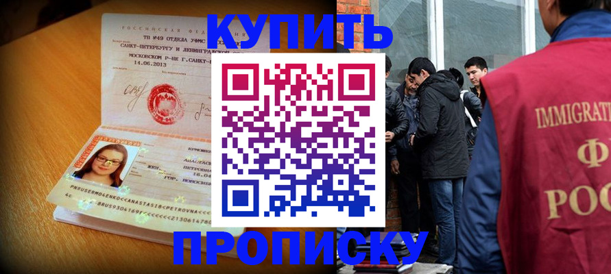 временная регистрация поиск в Анадыре