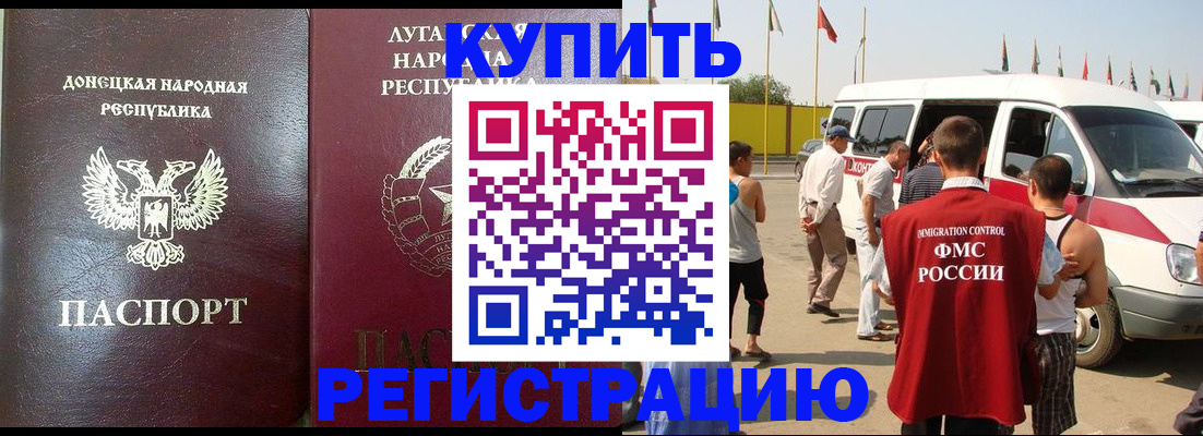прописка 2025 в Анадыре