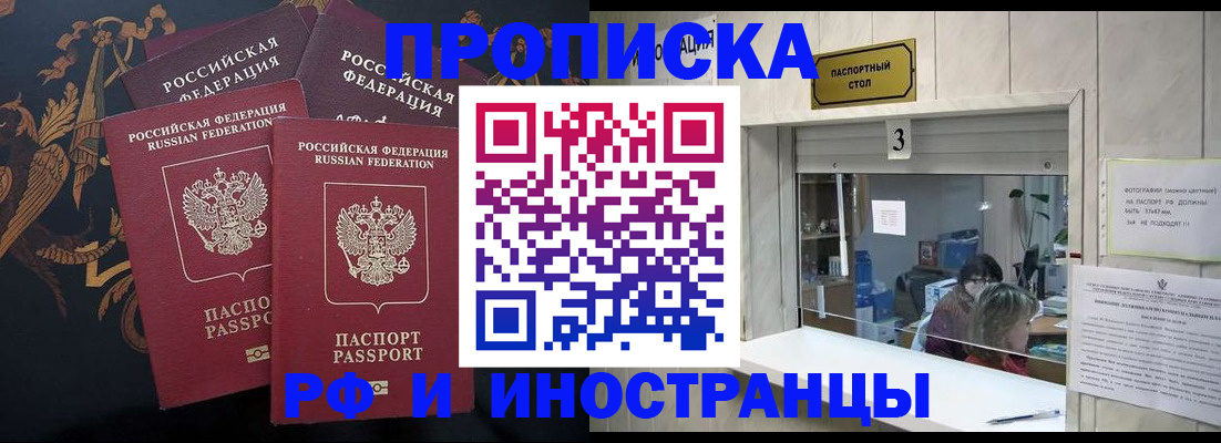 прописка гарантия в Анадыре