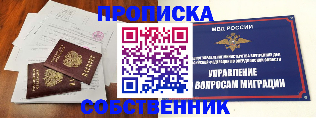 прописка паспорт в Анадыре