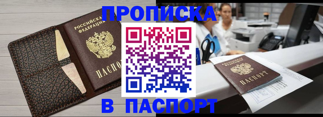 временная регистрация гарантия в Анадыре