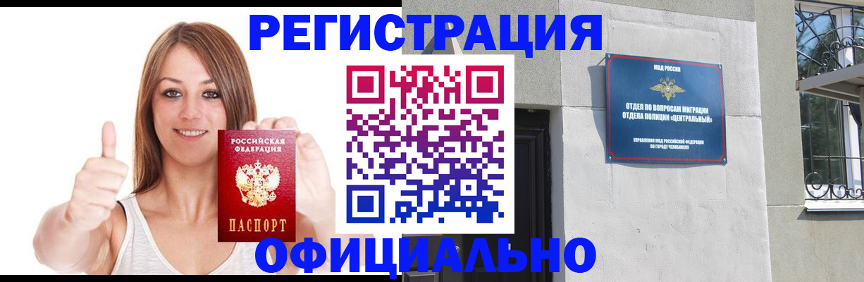 временная регистрация для всех в Анадыре